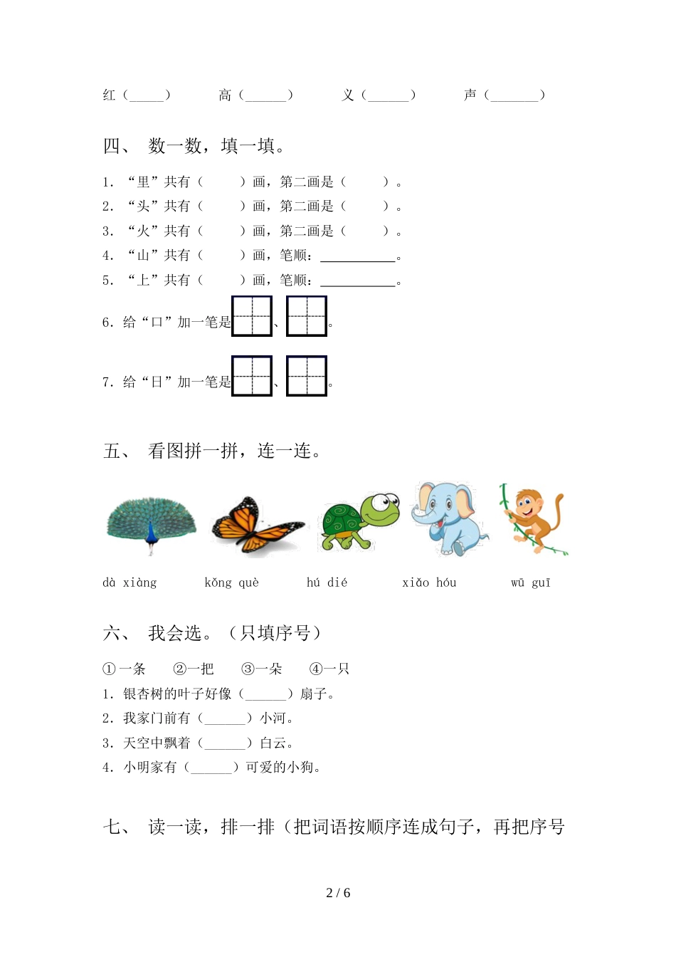 最新人教版一年级语文上册期中试卷及答案【1套】_第2页