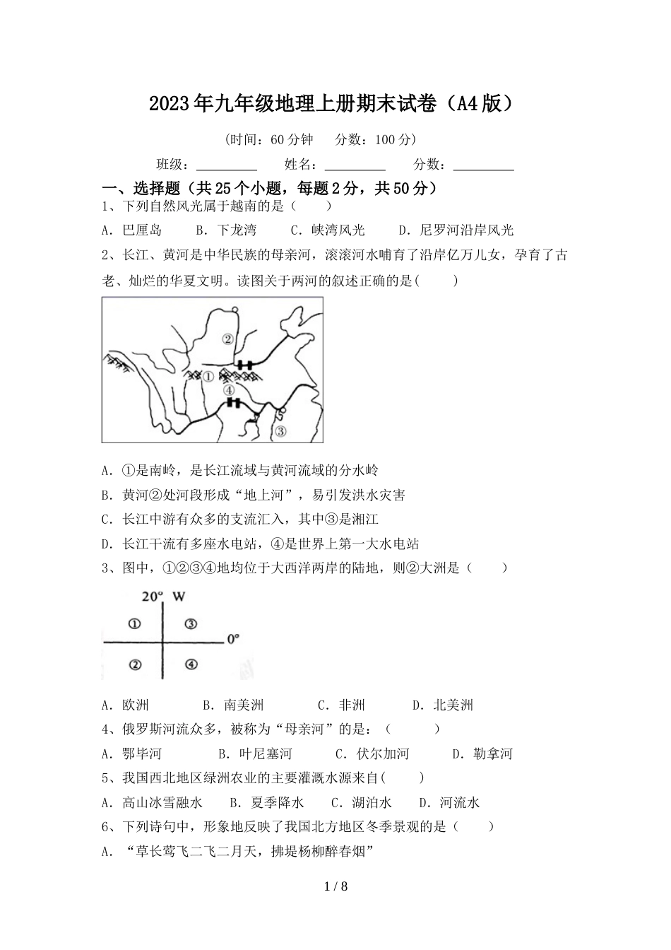 2023年九年级地理上册期末试卷(A4版)_第1页