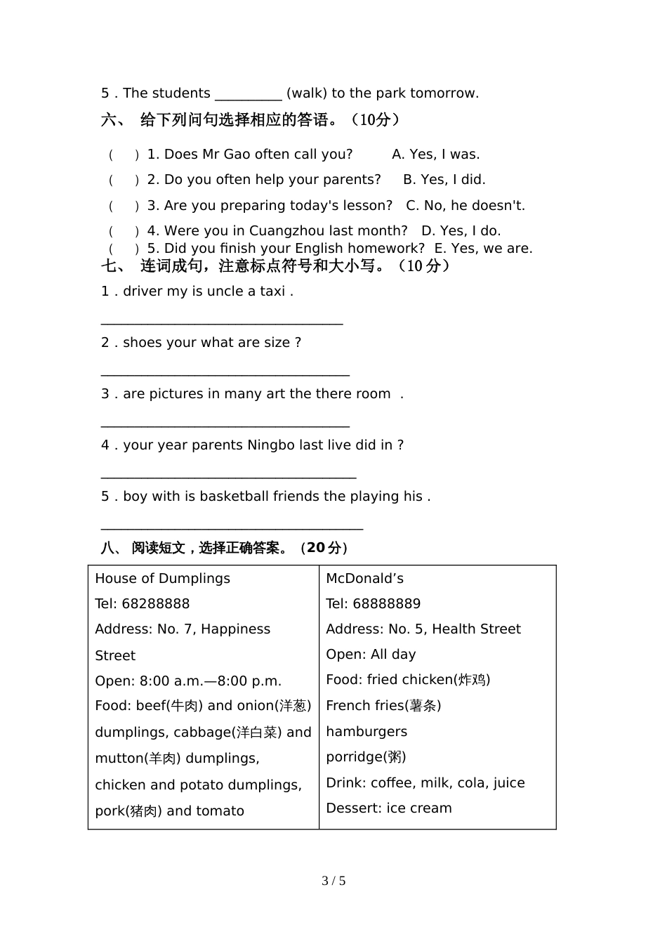 牛津版六年级英语上册期中测试卷及答案【汇编】_第3页