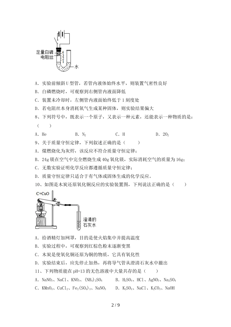 最新人教版九年级化学上册期末考试卷及答案【汇编】_第2页