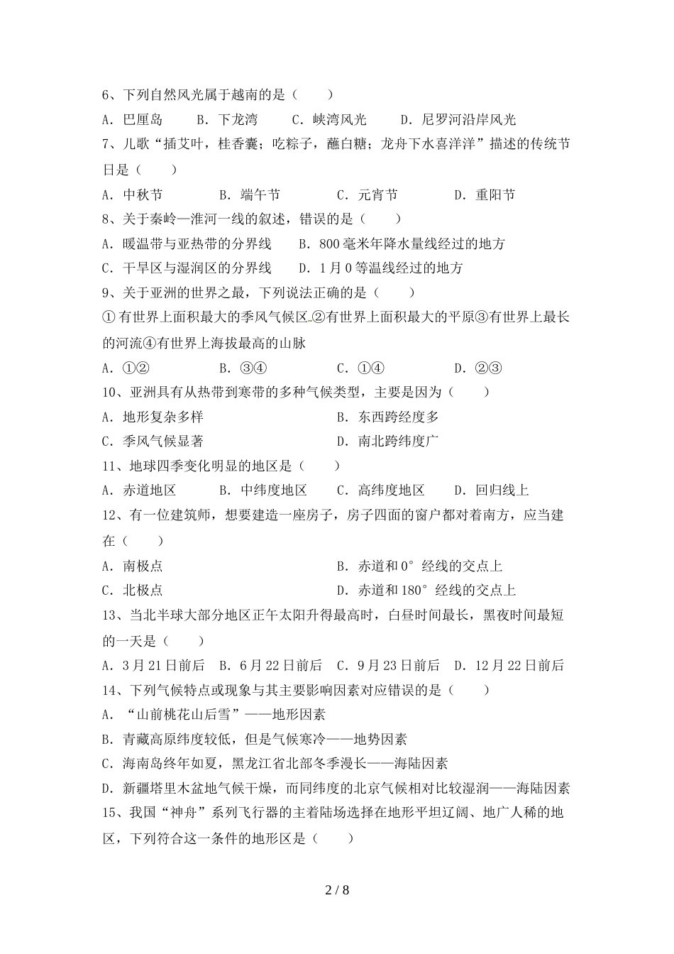 部编人教版九年级地理上册期末考试卷(汇编)_第2页
