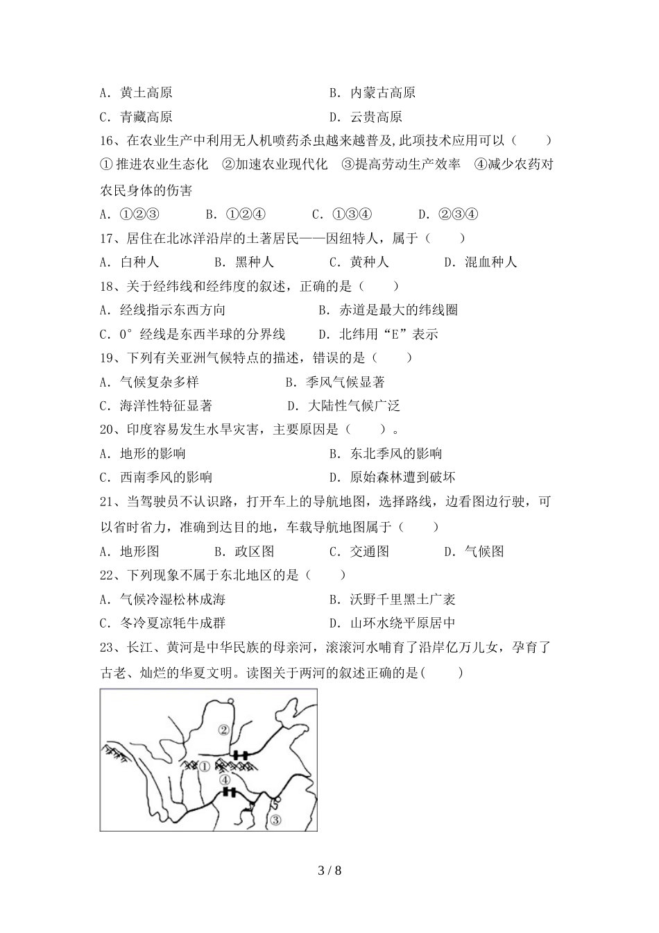 部编人教版九年级地理上册期末考试卷(汇编)_第3页