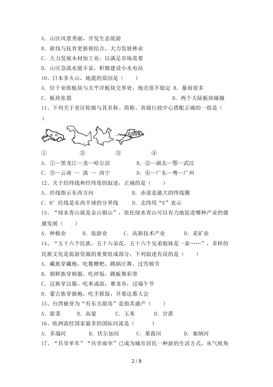 人教版九年级地理上册期末考试题(学生专用)_第2页