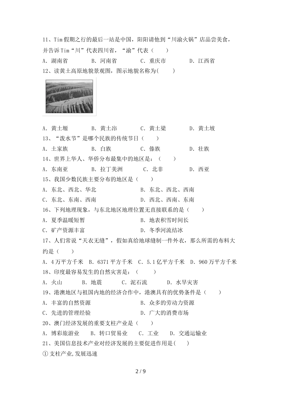 人教部编版八年级地理上册期末模拟考试及参考答案_第2页