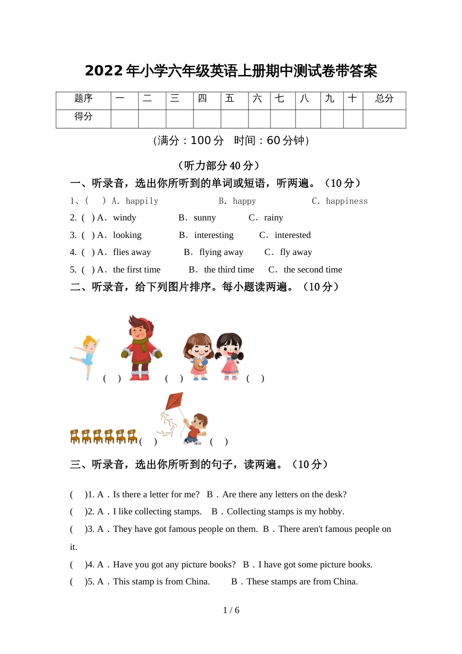 2022年小学六年级英语上册期中测试卷带答案_第1页