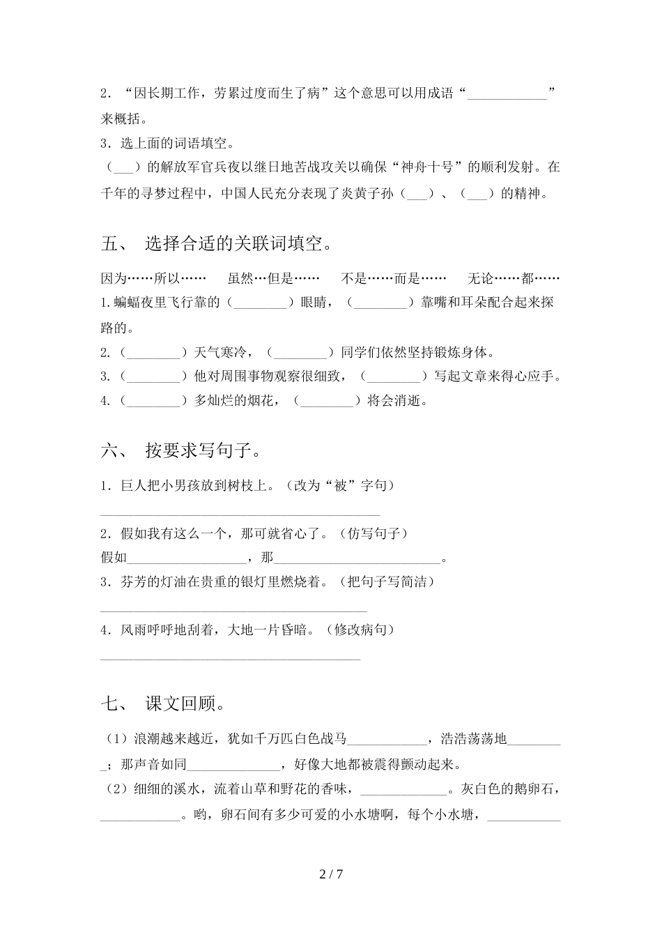 新人教部编版四年级语文上册期末考试卷及参考答案_第2页