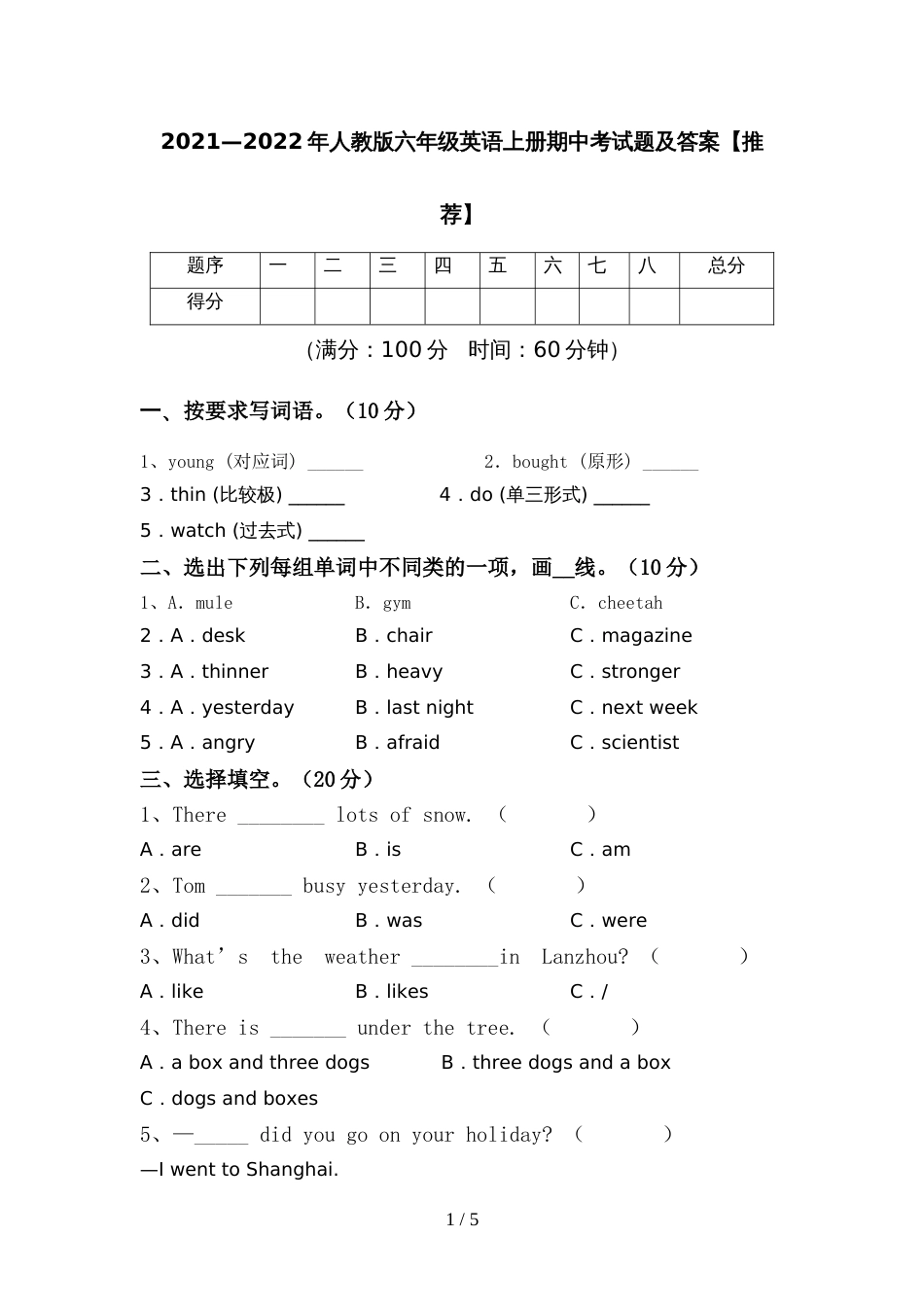 2021—2022年人教版六年级英语上册期中考试题及答案【推荐】_第1页