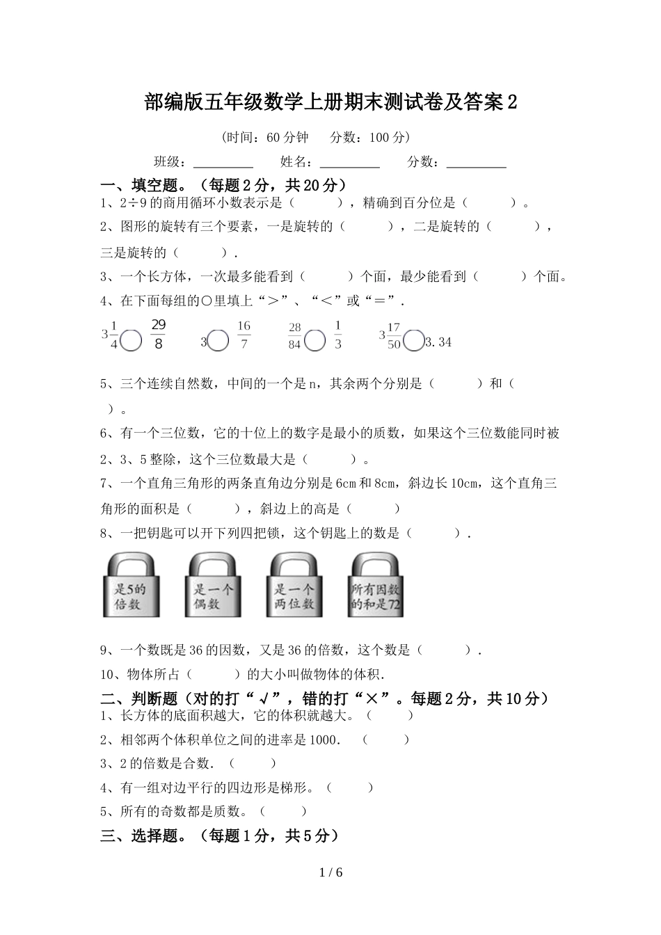 部编版五年级数学上册期末测试卷及答案2_第1页