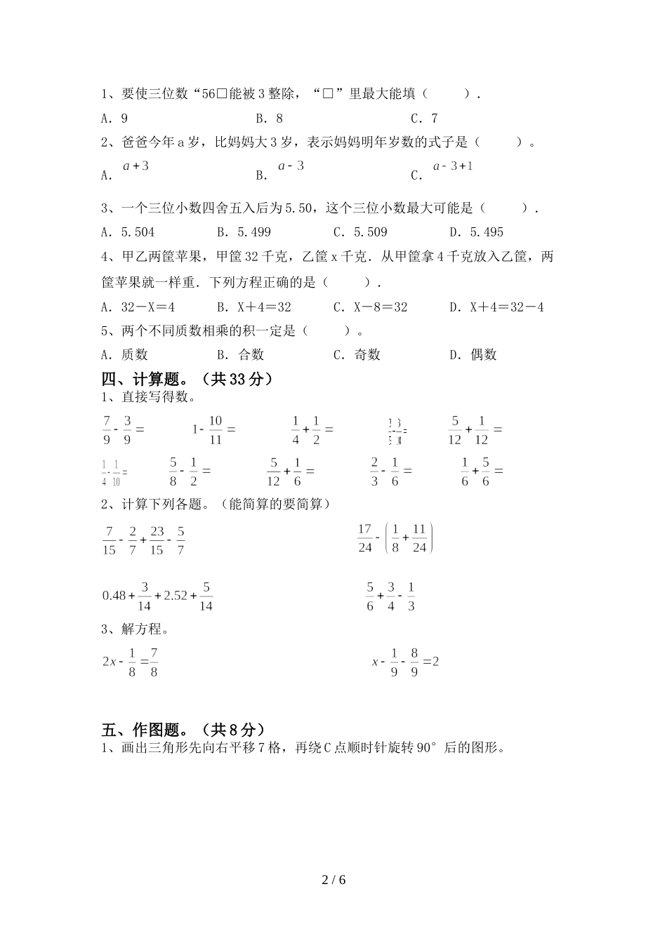 部编版五年级数学上册期末测试卷及答案2_第2页