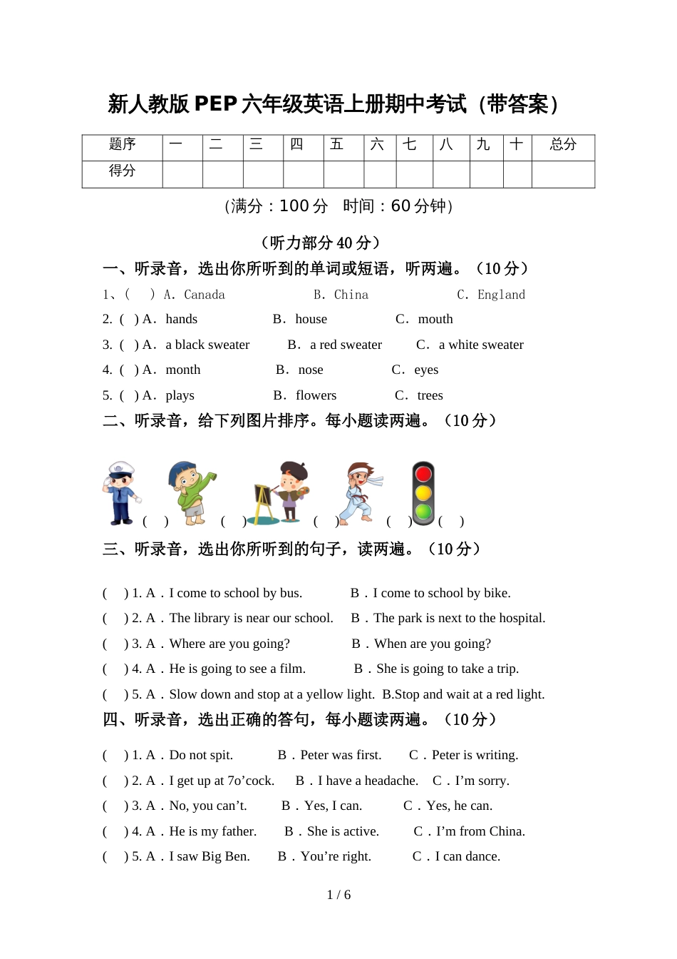 新人教版PEP六年级英语上册期中考试(带答案)_第1页