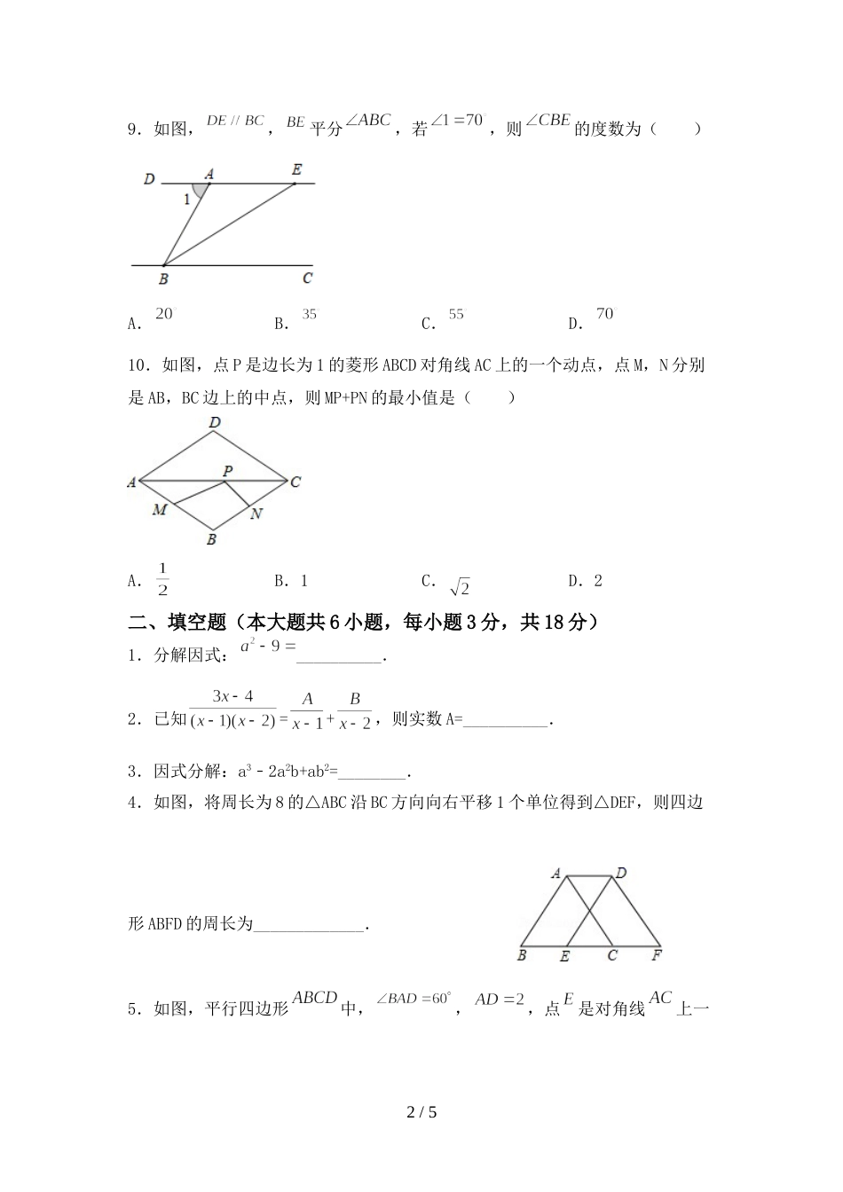 2022年部编版八年级数学上册期末考试题(参考答案)_第2页