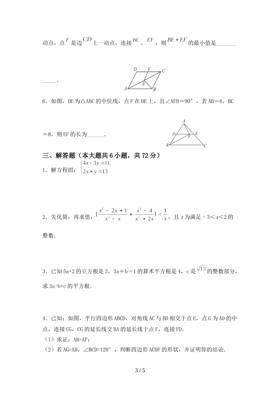 2022年部编版八年级数学上册期末考试题(参考答案)_第3页