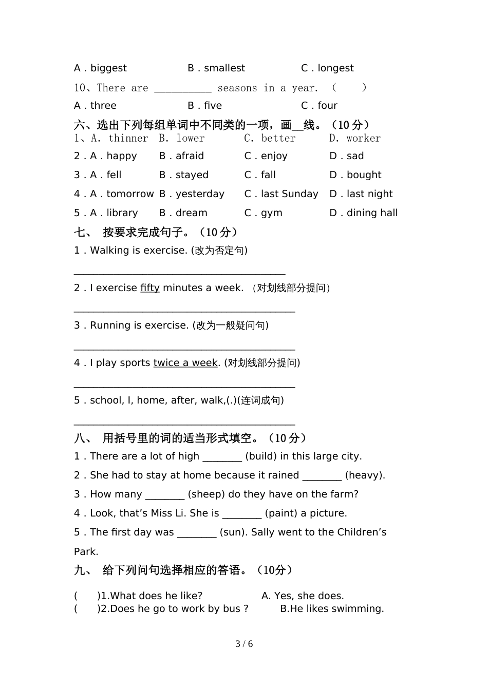 部编人教版六年级英语上册期中考试卷及答案【精编】_第3页