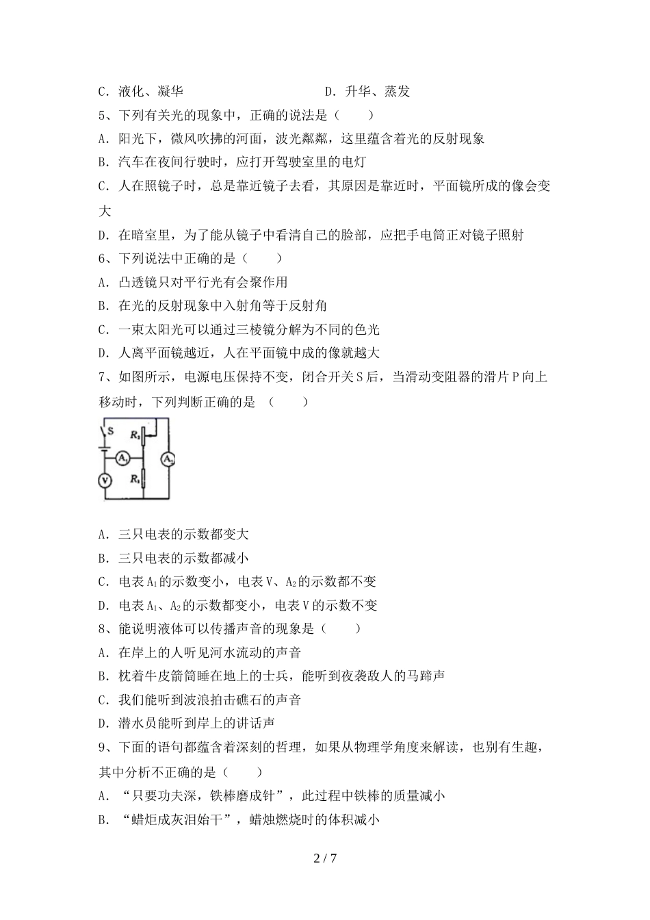 最新人教版七年级物理上册期末考试(及答案)_第2页