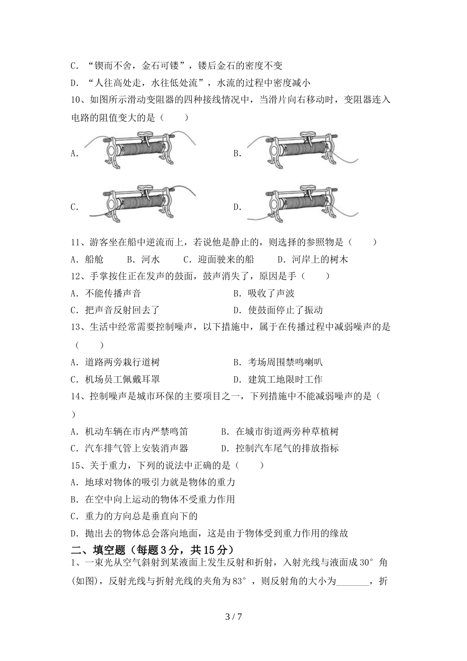 最新人教版七年级物理上册期末考试(及答案)_第3页