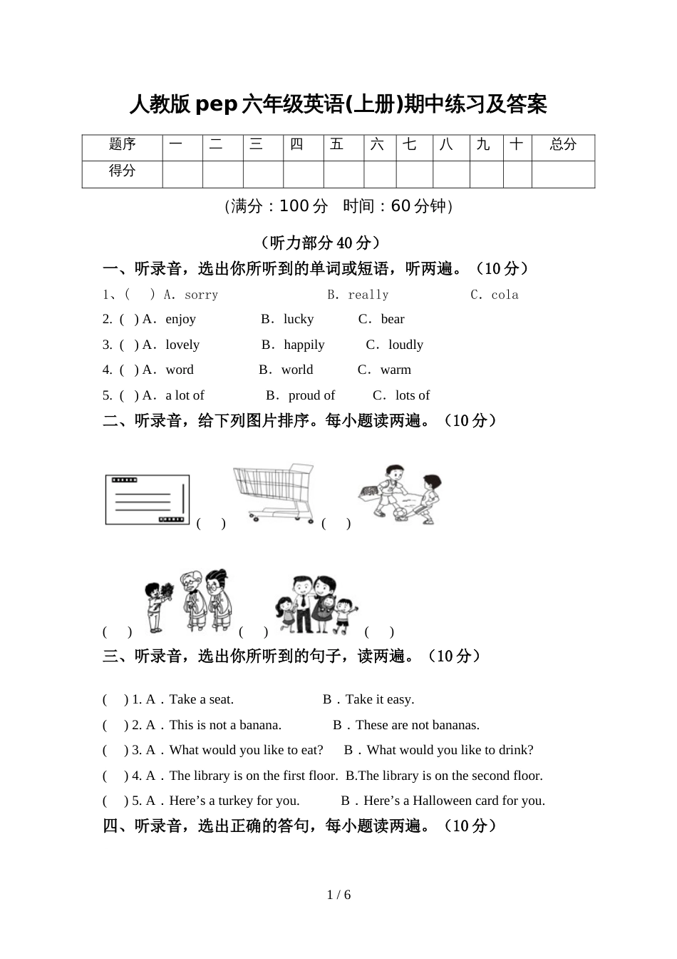 人教版pep六年级英语(上册)期中练习及答案_第1页