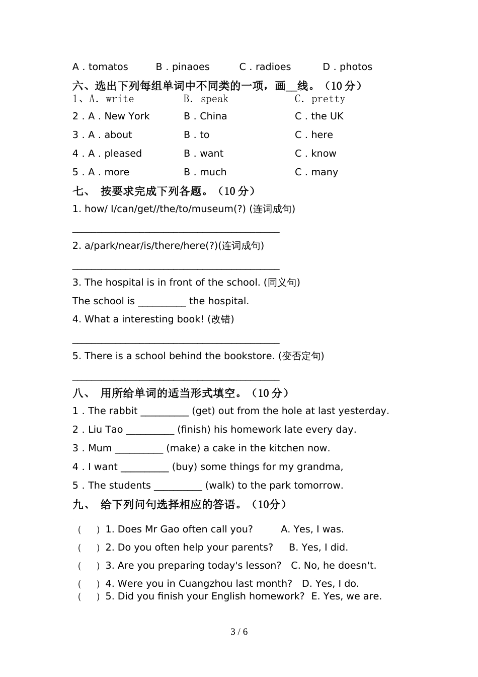 人教版pep六年级英语(上册)期中练习及答案_第3页