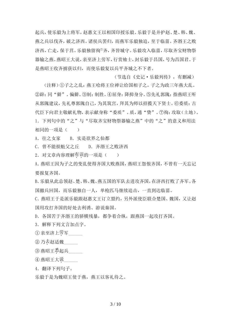 新部编版八年级语文上册期中测试卷【附答案】_第3页