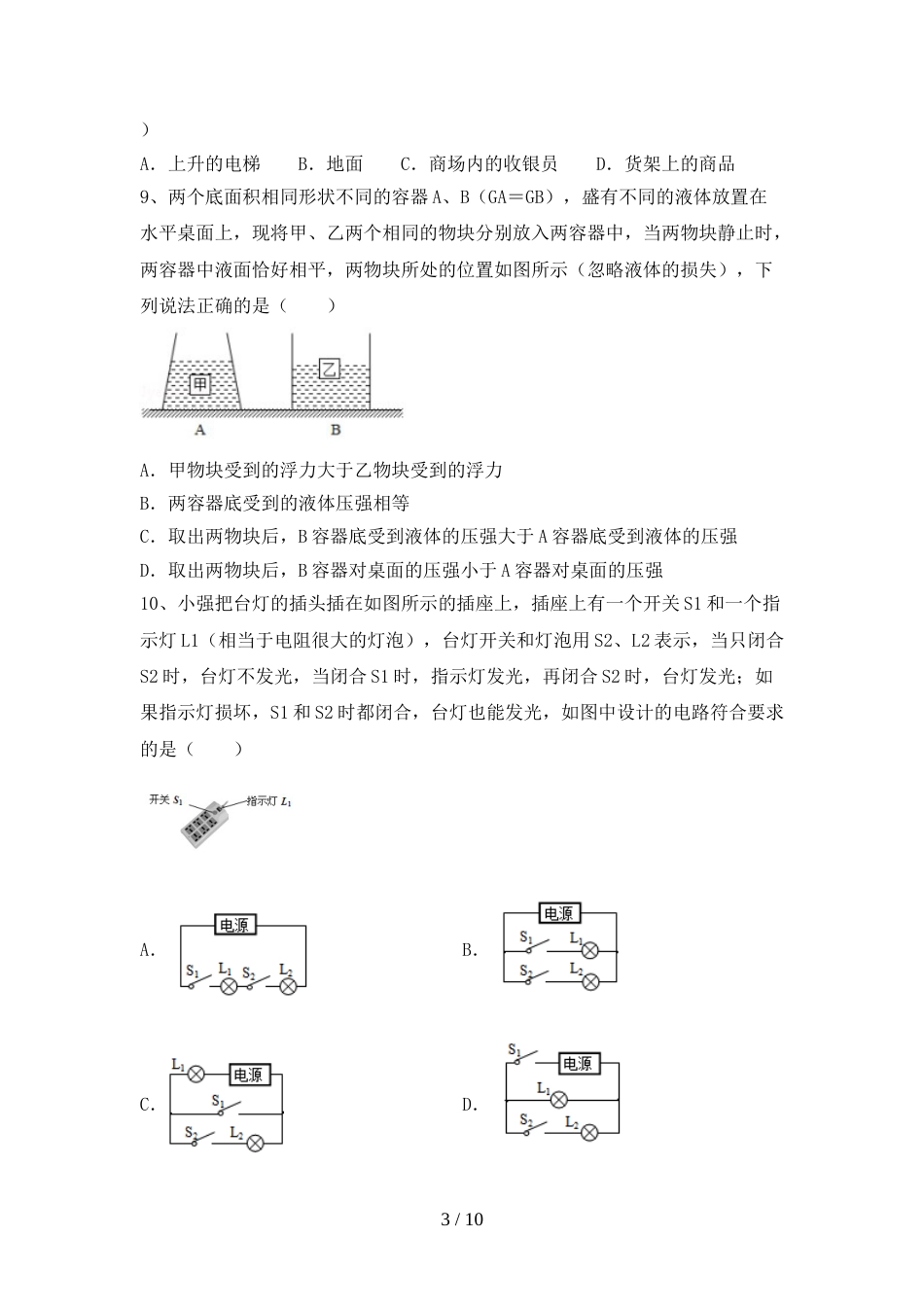 2022年九年级物理上册期末试卷及答案【各版本】_第3页