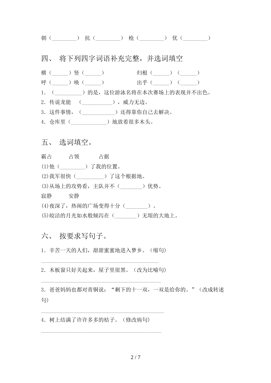 小学四年级语文上册期中考试(汇编)_第2页