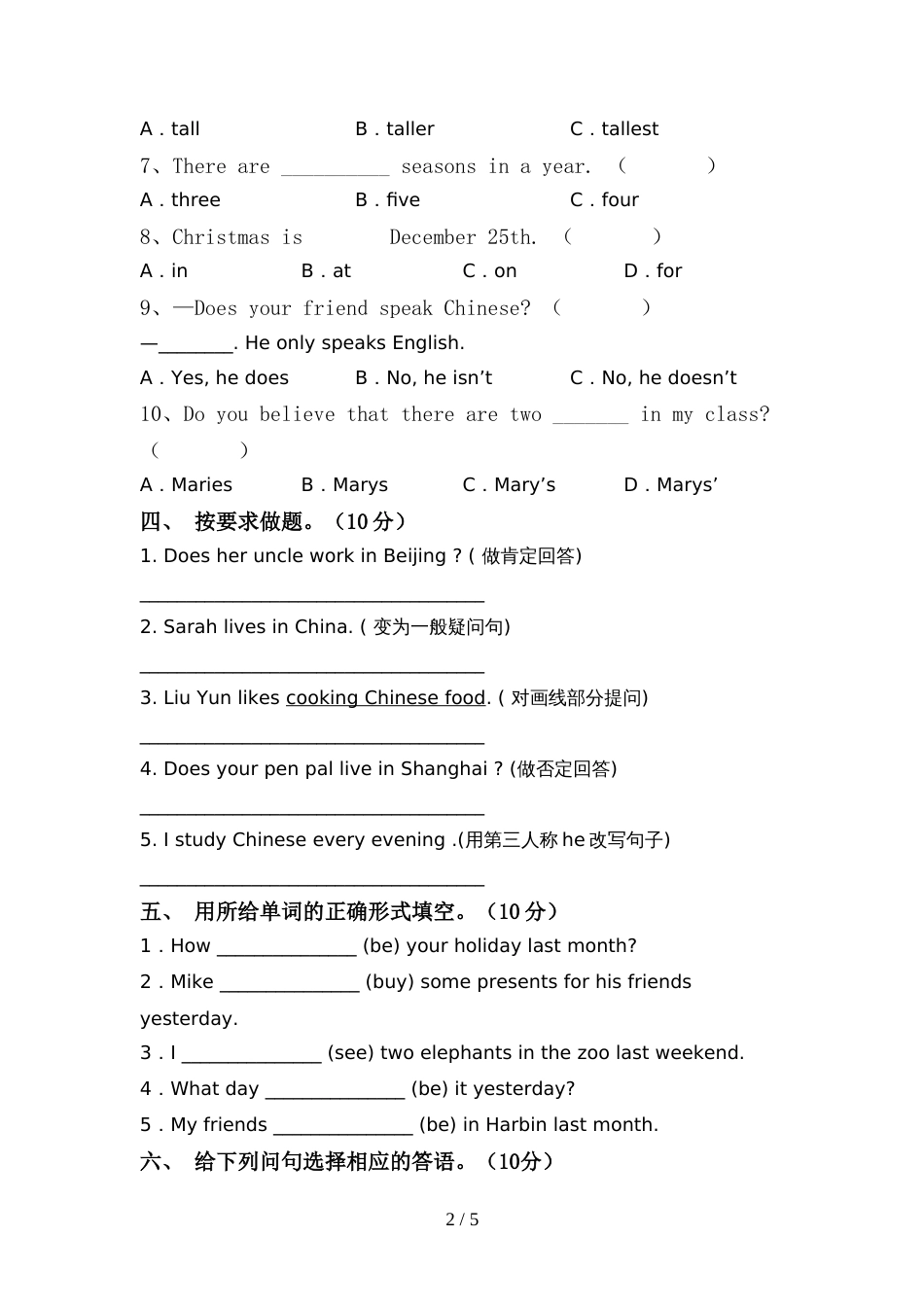 PEP六年级英语上册期中考试卷及答案【各版本】_第2页