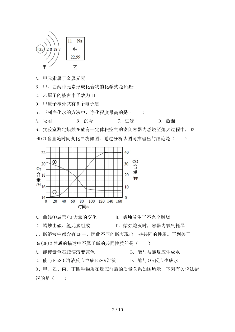 最新人教版九年级化学上册期末考试及答案【1套】_第2页