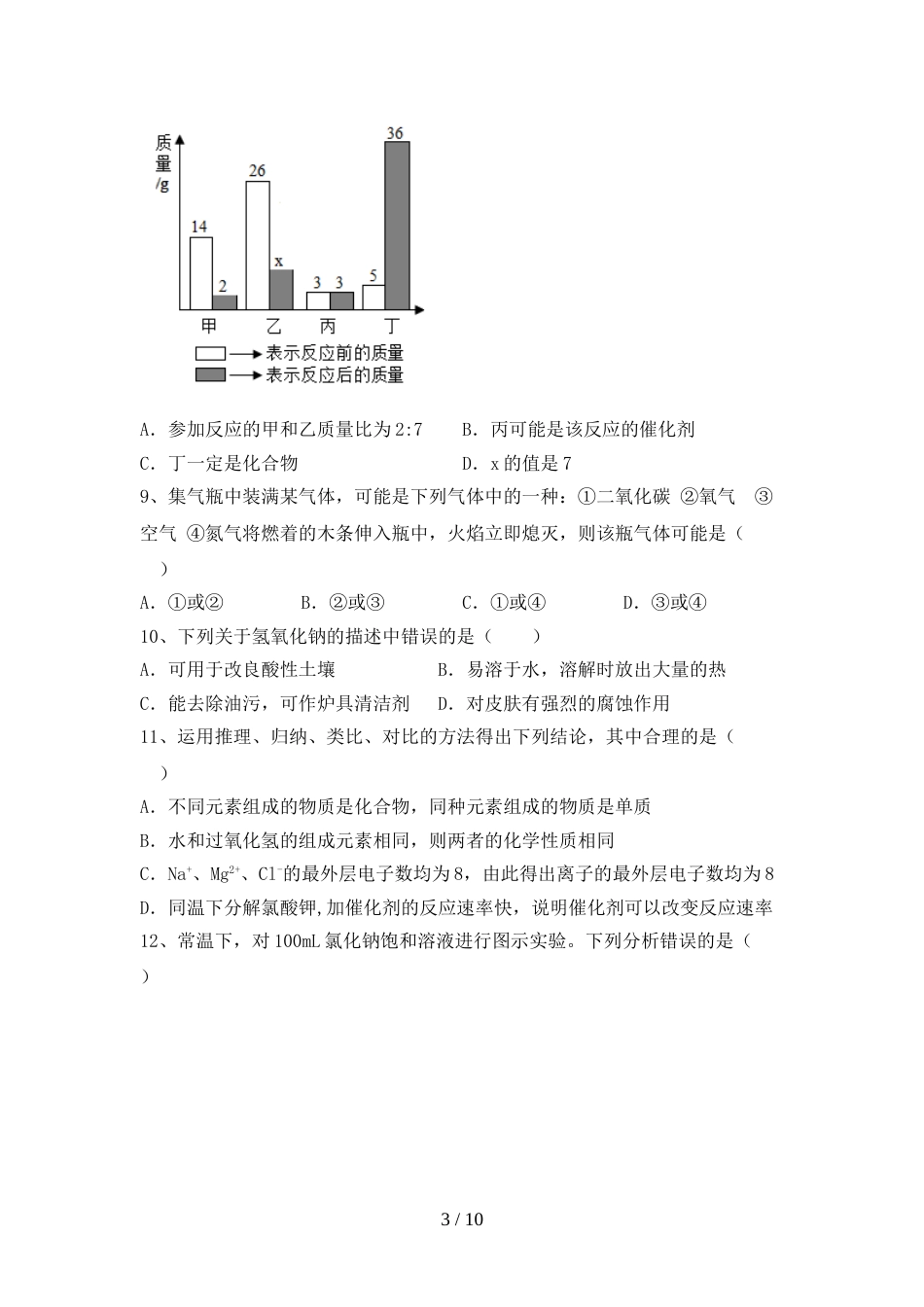 最新人教版九年级化学上册期末考试及答案【1套】_第3页