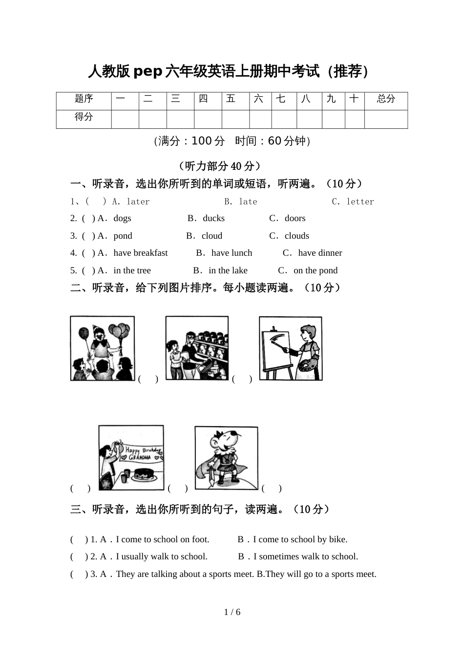 人教版pep六年级英语上册期中考试(推荐)_第1页