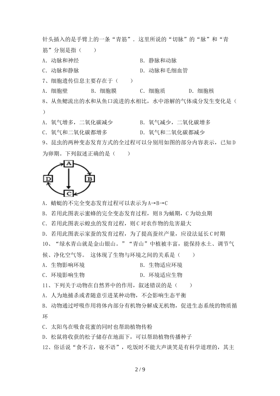 冀教版八年级生物(上册)期末检测及答案_第2页