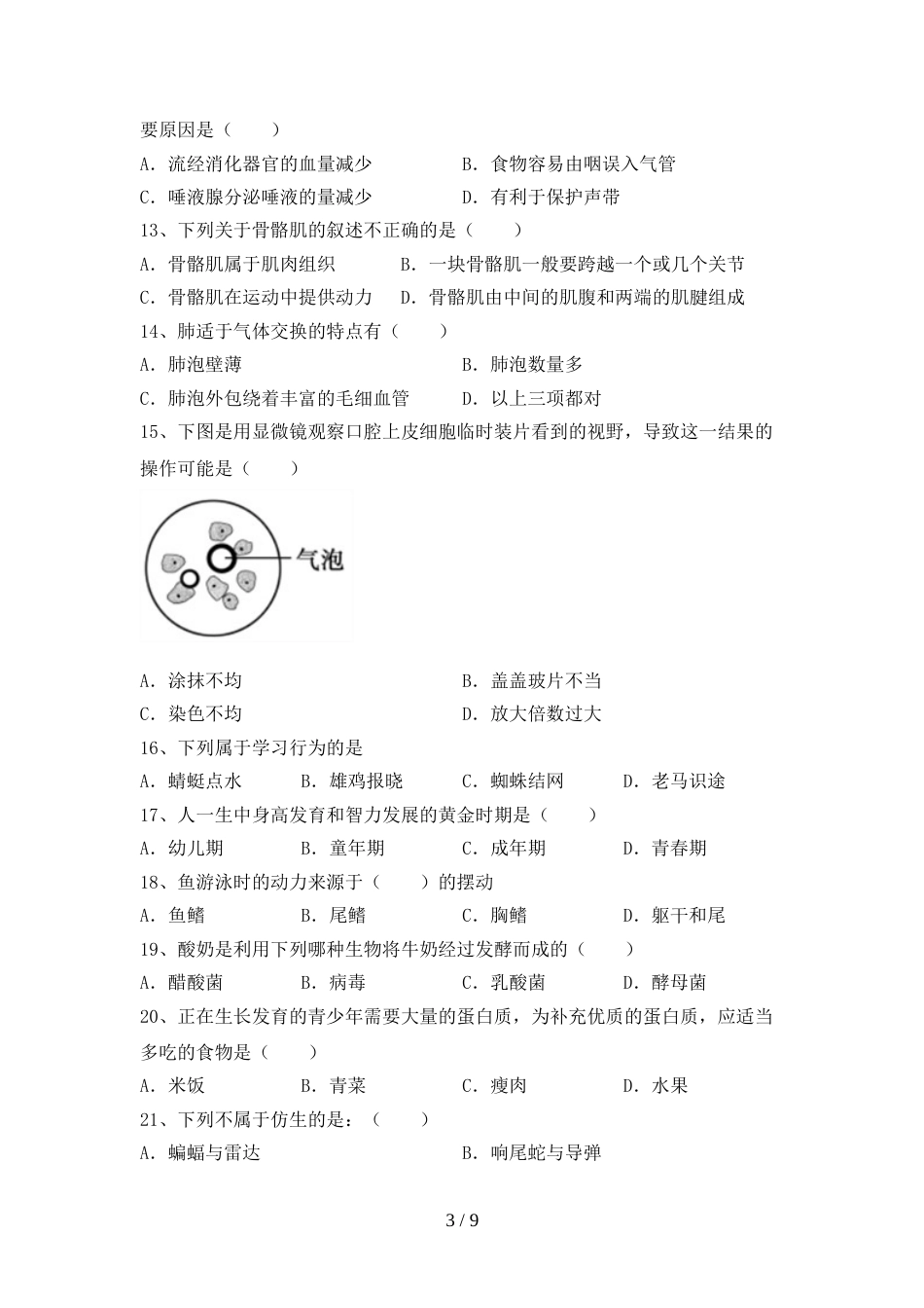 冀教版八年级生物(上册)期末检测及答案_第3页