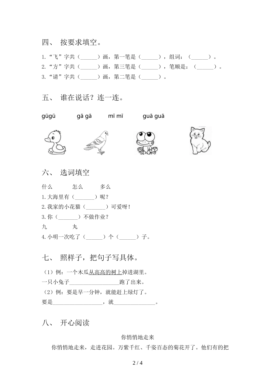 人教版一年级语文上册期中试卷【加答案】_第2页