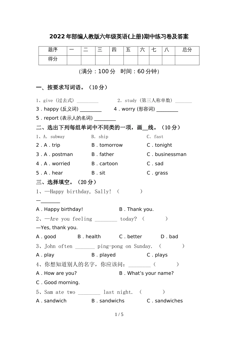 2022年部编人教版六年级英语(上册)期中练习卷及答案_第1页