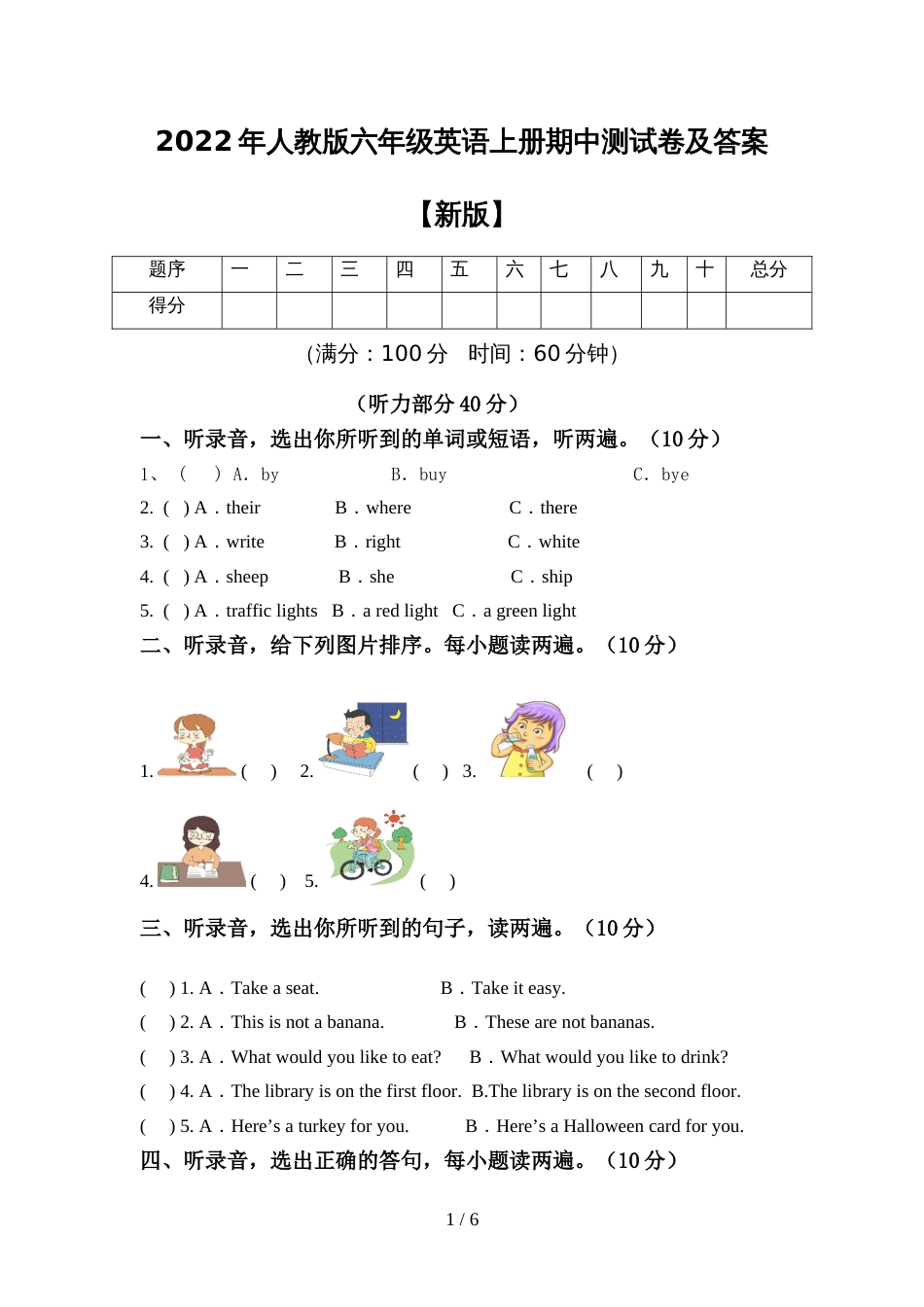 2022年人教版六年级英语上册期中测试卷及答案【新版】_第1页