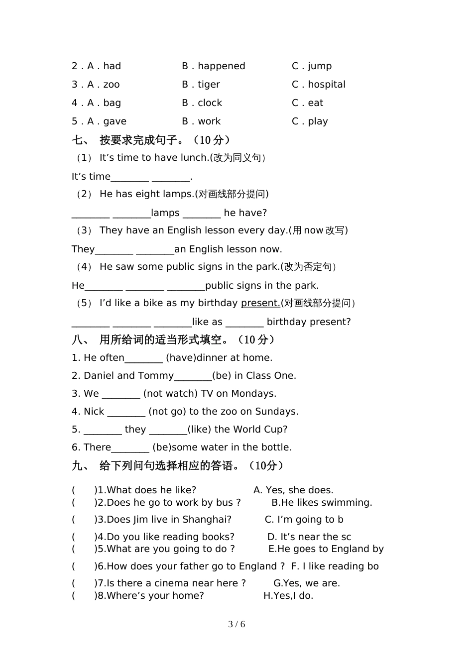 2022年人教版六年级英语上册期中测试卷及答案【新版】_第3页