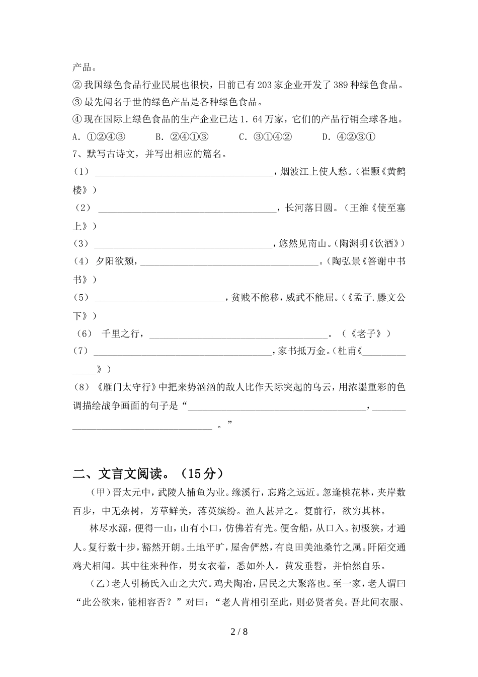 新人教版八年级语文上册期中模拟考试及答案(1)_第2页