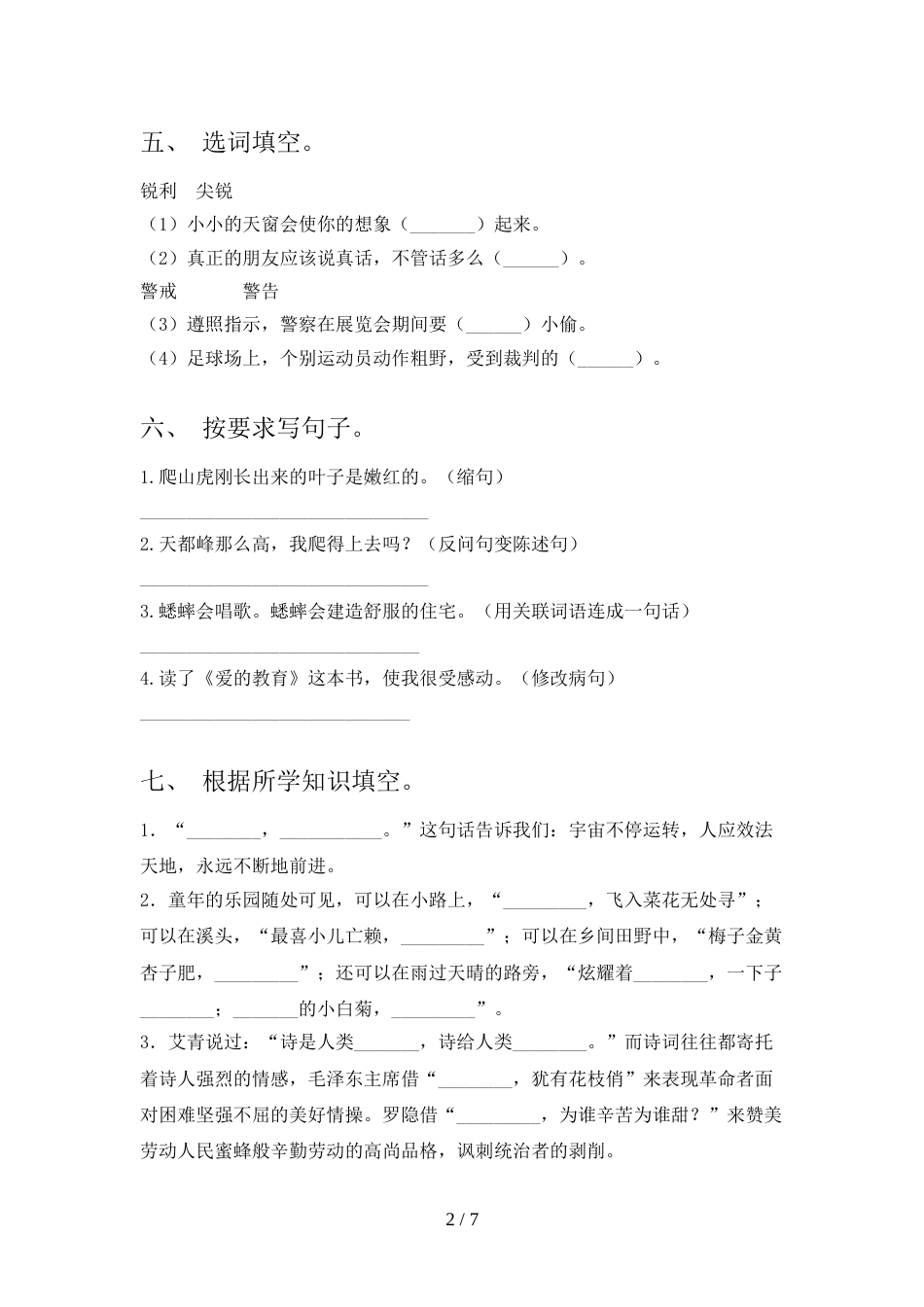 最新人教版四年级语文上册期中考试(完整版)_第2页