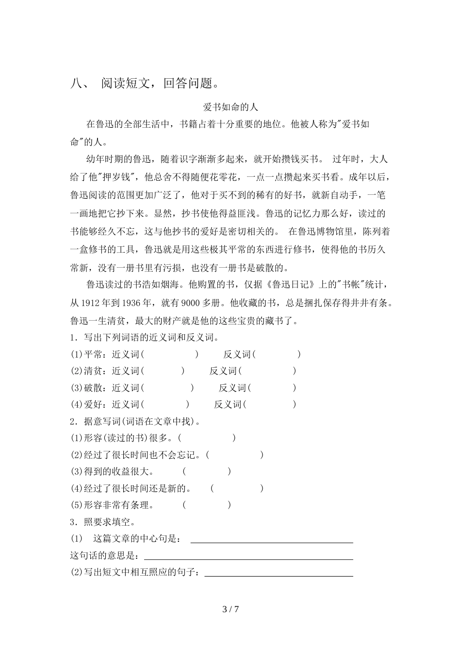 最新人教版四年级语文上册期中考试(完整版)_第3页