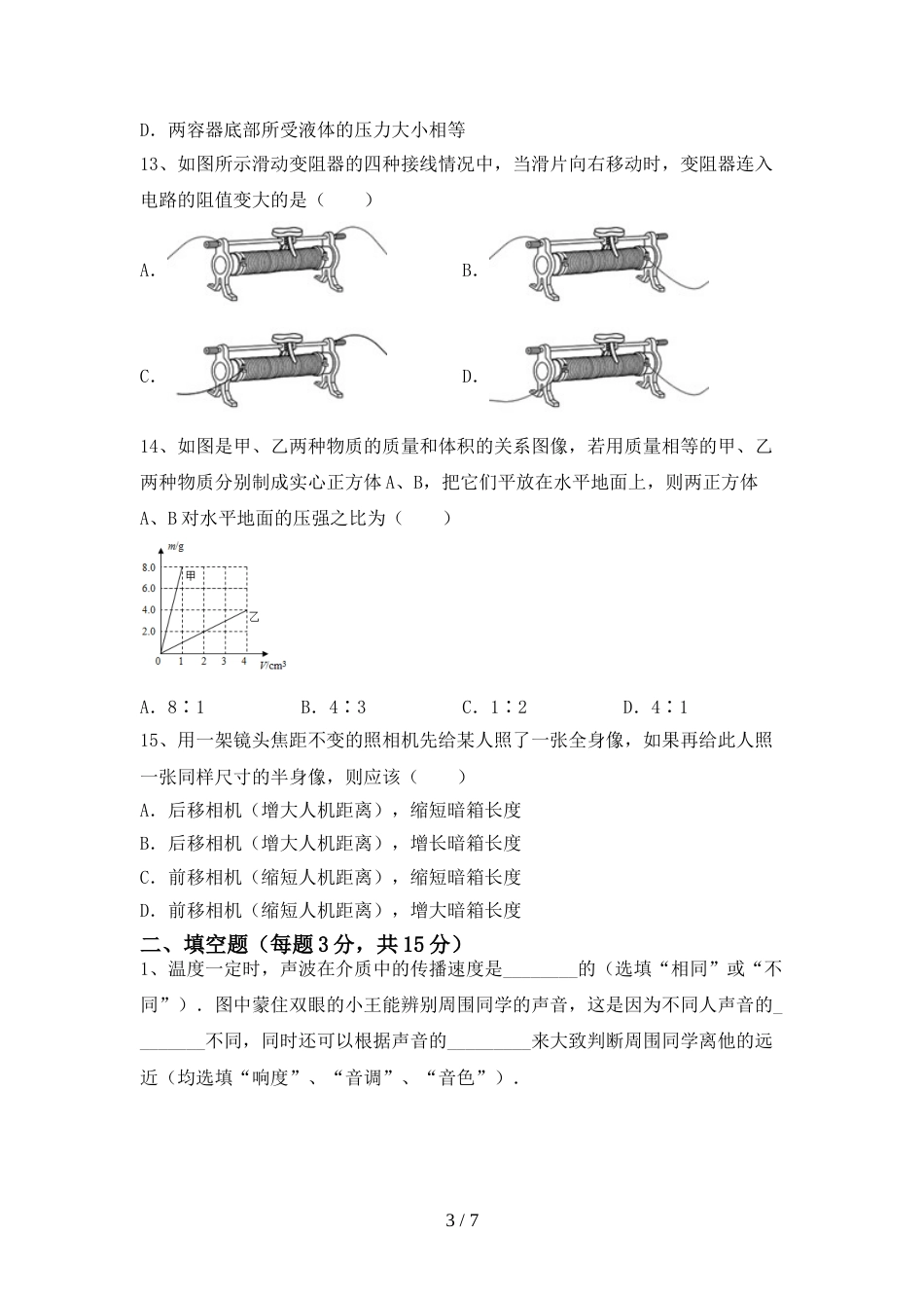 2023年人教版七年级物理上册期末测试卷(加答案)_第3页