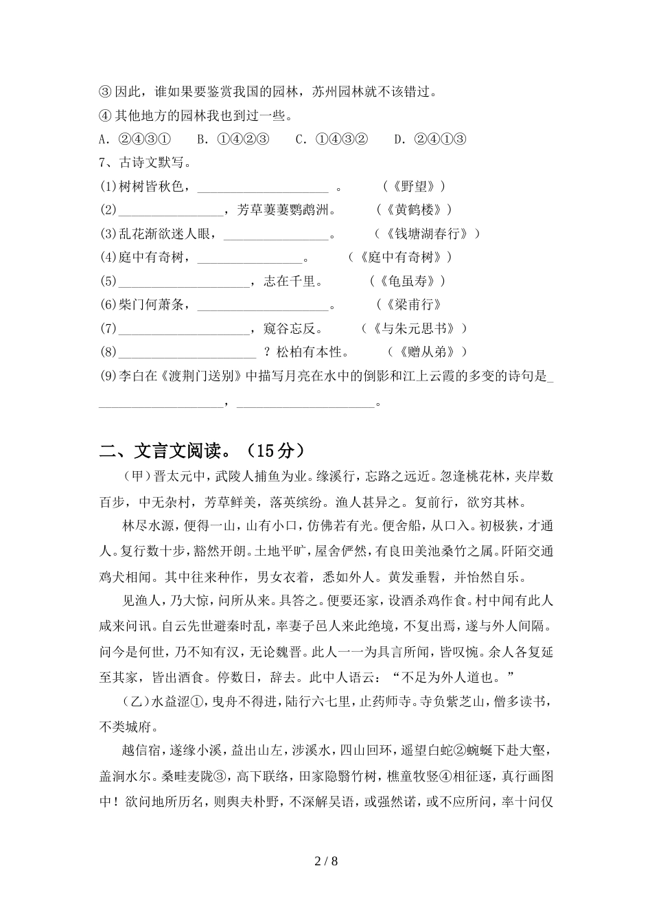 部编人教版八年级语文上册期中考试题及答案【A4版】_第2页