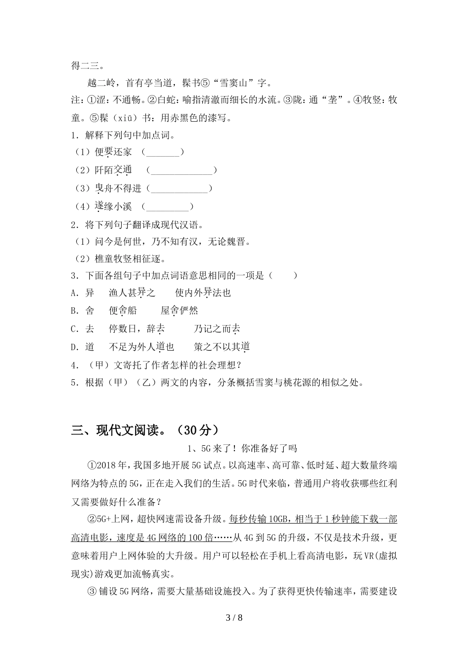 部编人教版八年级语文上册期中考试题及答案【A4版】_第3页