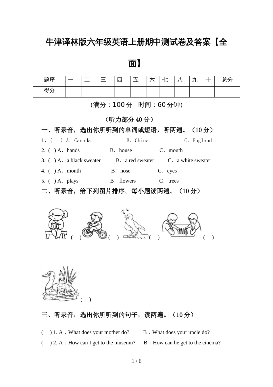 牛津译林版六年级英语上册期中测试卷及答案【全面】_第1页