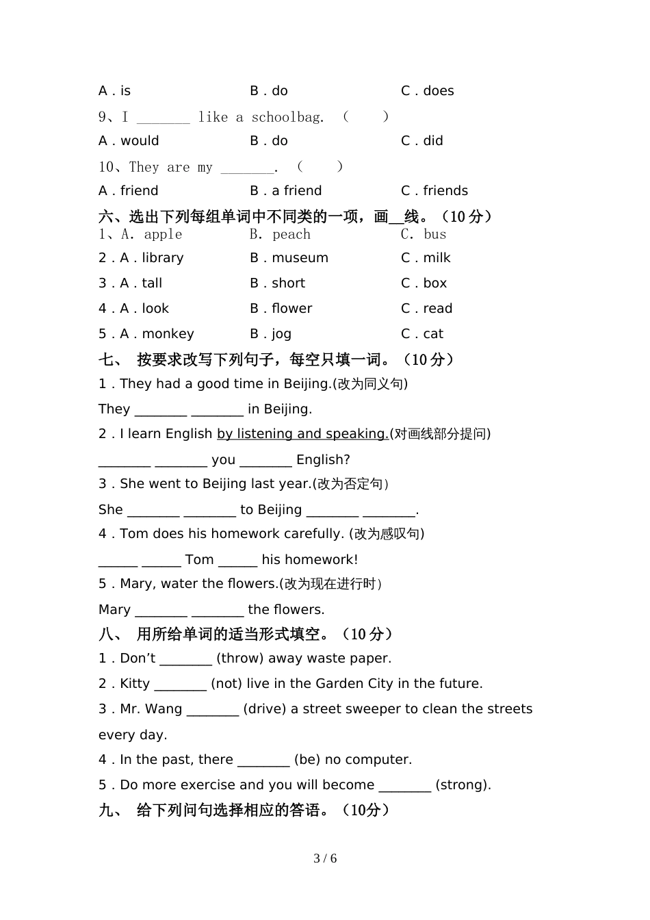 牛津译林版六年级英语上册期中测试卷及答案【全面】_第3页