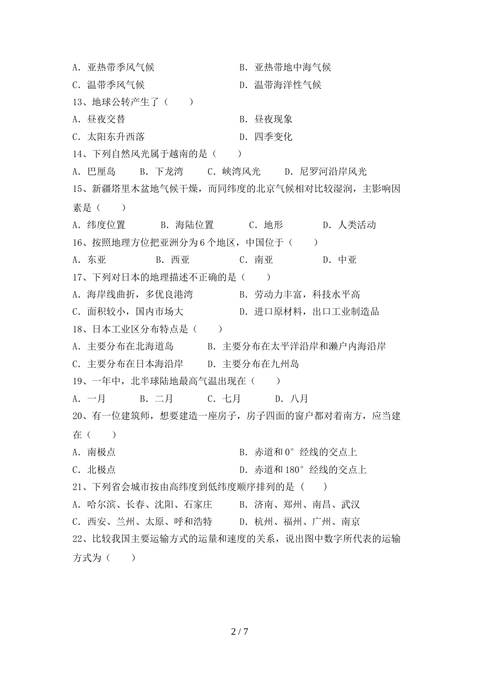 2022—2023年人教版九年级地理(上册)期末试题及答案(精编)_第2页