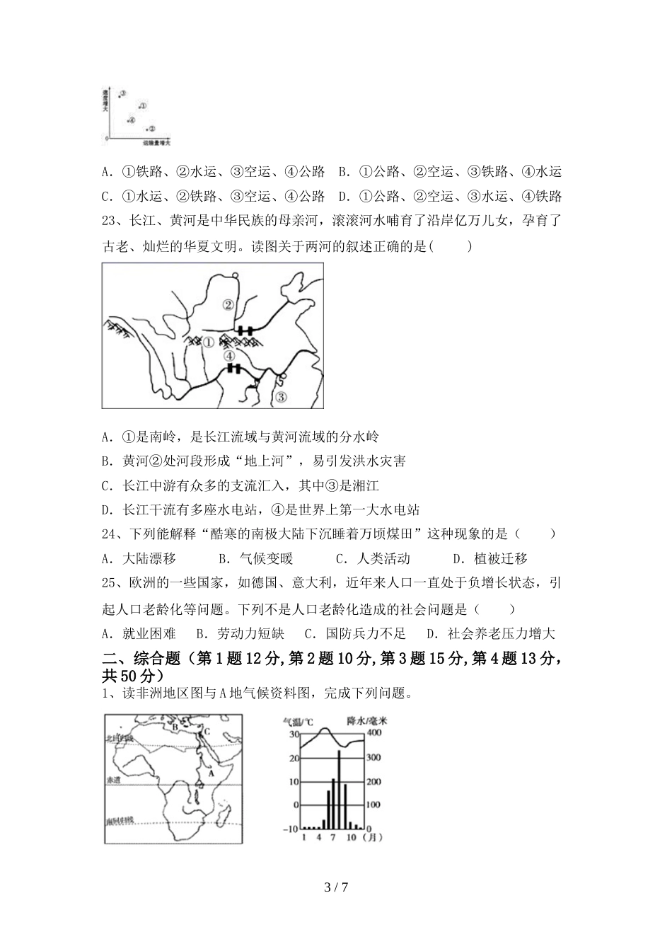 2022—2023年人教版九年级地理(上册)期末试题及答案(精编)_第3页