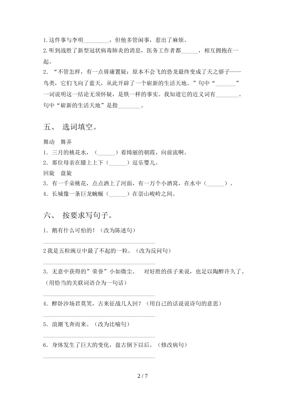新人教版四年级语文上册期末测试卷【及参考答案】_第2页