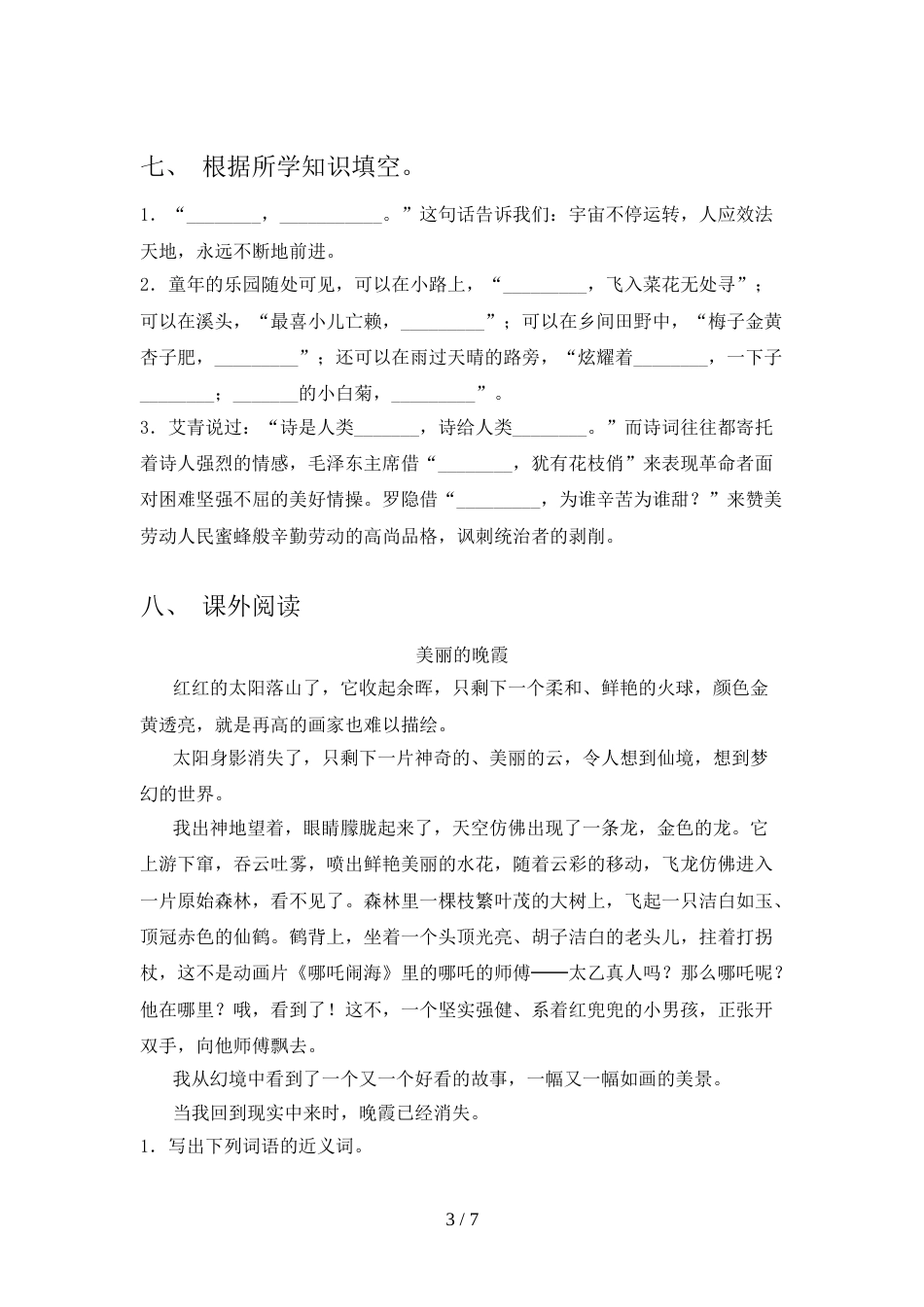 新人教版四年级语文上册期末测试卷【及参考答案】_第3页