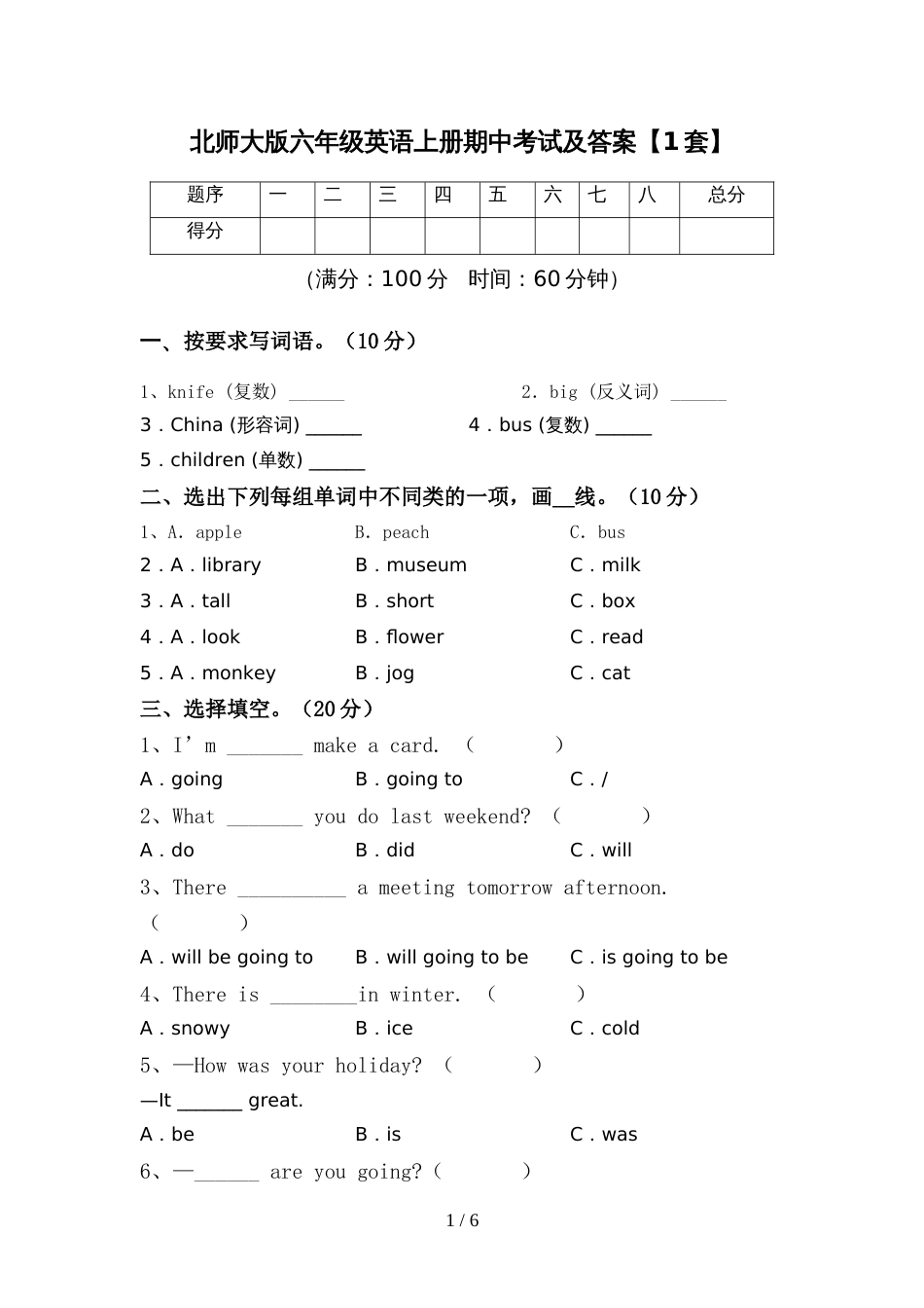 北师大版六年级英语上册期中考试及答案【1套】_第1页