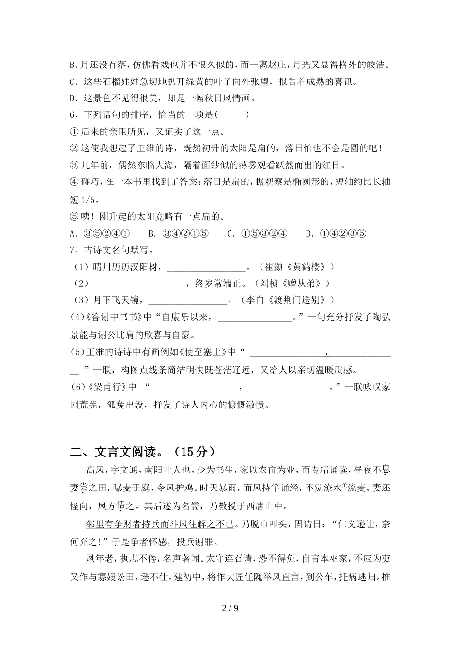 八年级语文上册期中测试卷及答案【A4版】_第2页