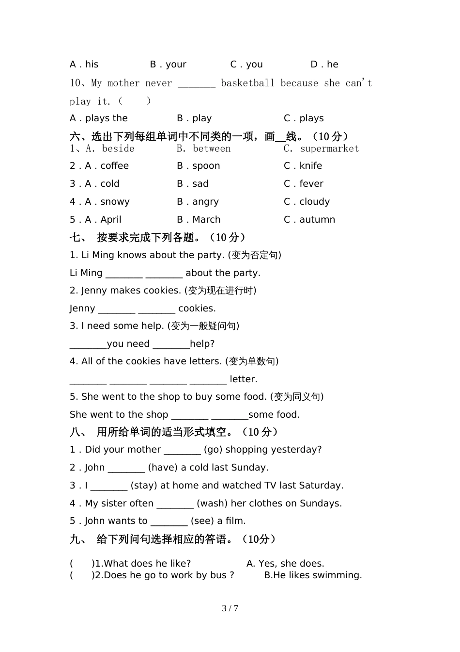 小学六年级英语上册期中试卷【加答案】_第3页