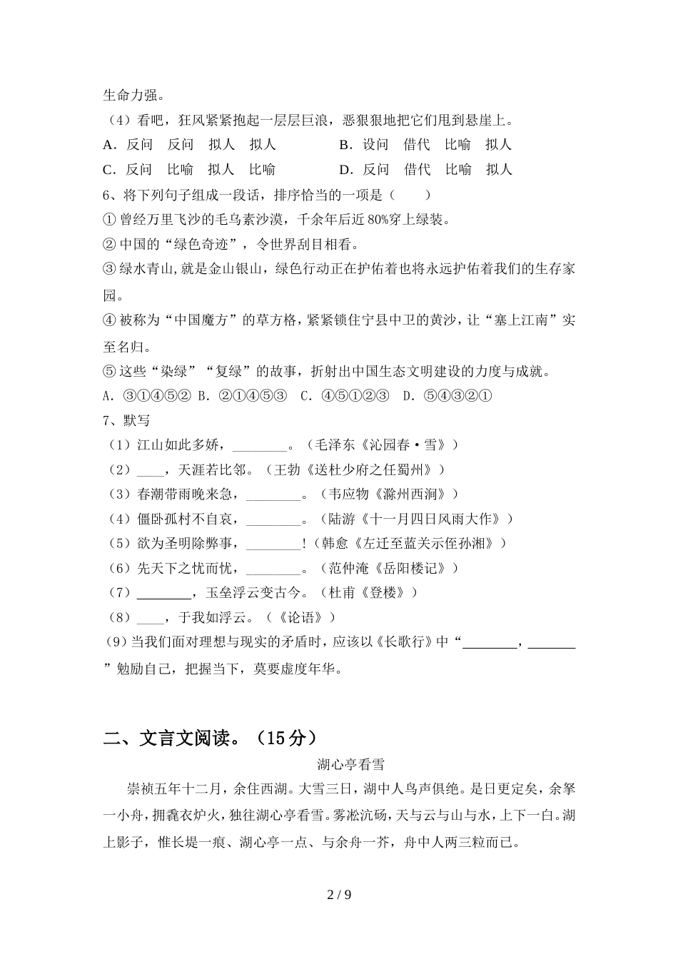 最新人教版九年级语文上册期中考试题(含答案)_第2页
